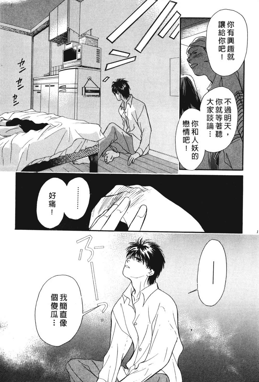 《鬼外事件簿其之一 水中童子》漫画最新章节第1卷免费下拉式在线观看章节第【137】张图片