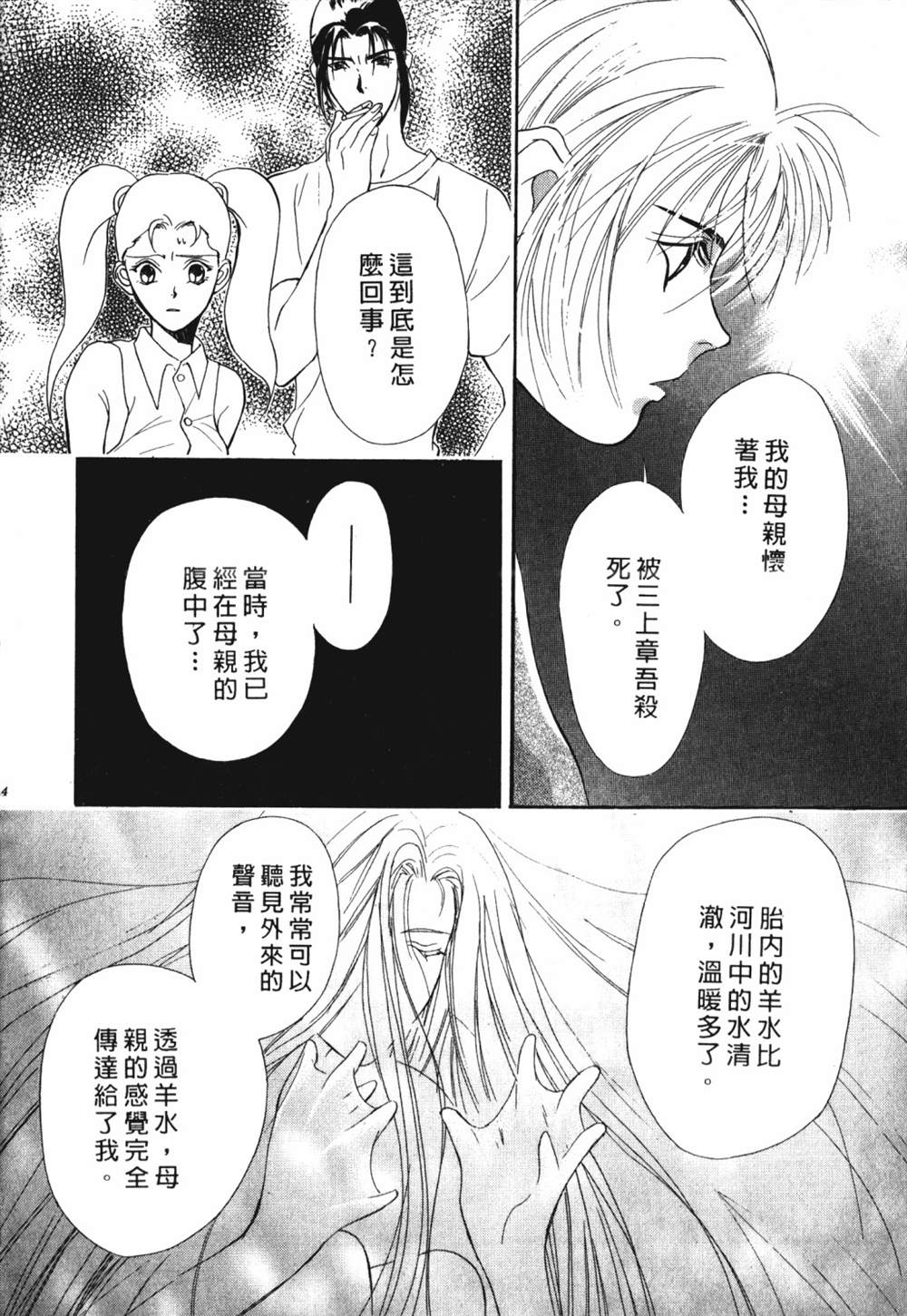 《鬼外事件簿其之一 水中童子》漫画最新章节第1卷免费下拉式在线观看章节第【86】张图片