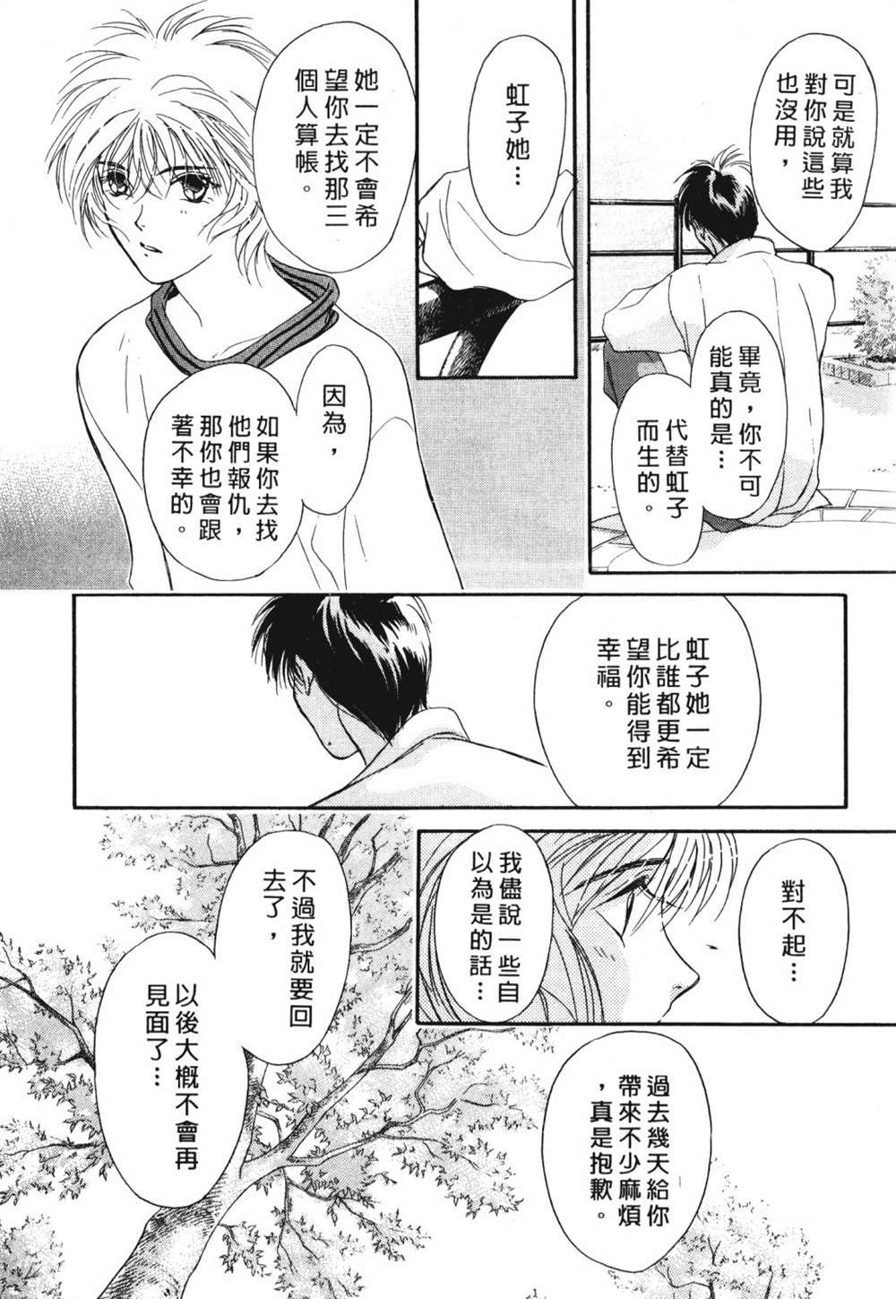 《鬼外事件簿其之一 水中童子》漫画最新章节第1卷免费下拉式在线观看章节第【149】张图片