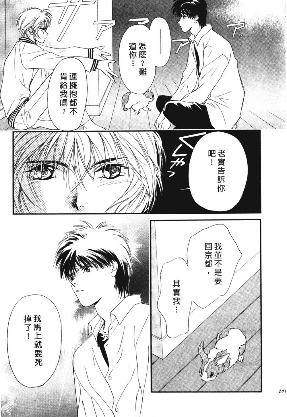 《鬼外事件簿其之一 水中童子》漫画最新章节第1卷免费下拉式在线观看章节第【203】张图片