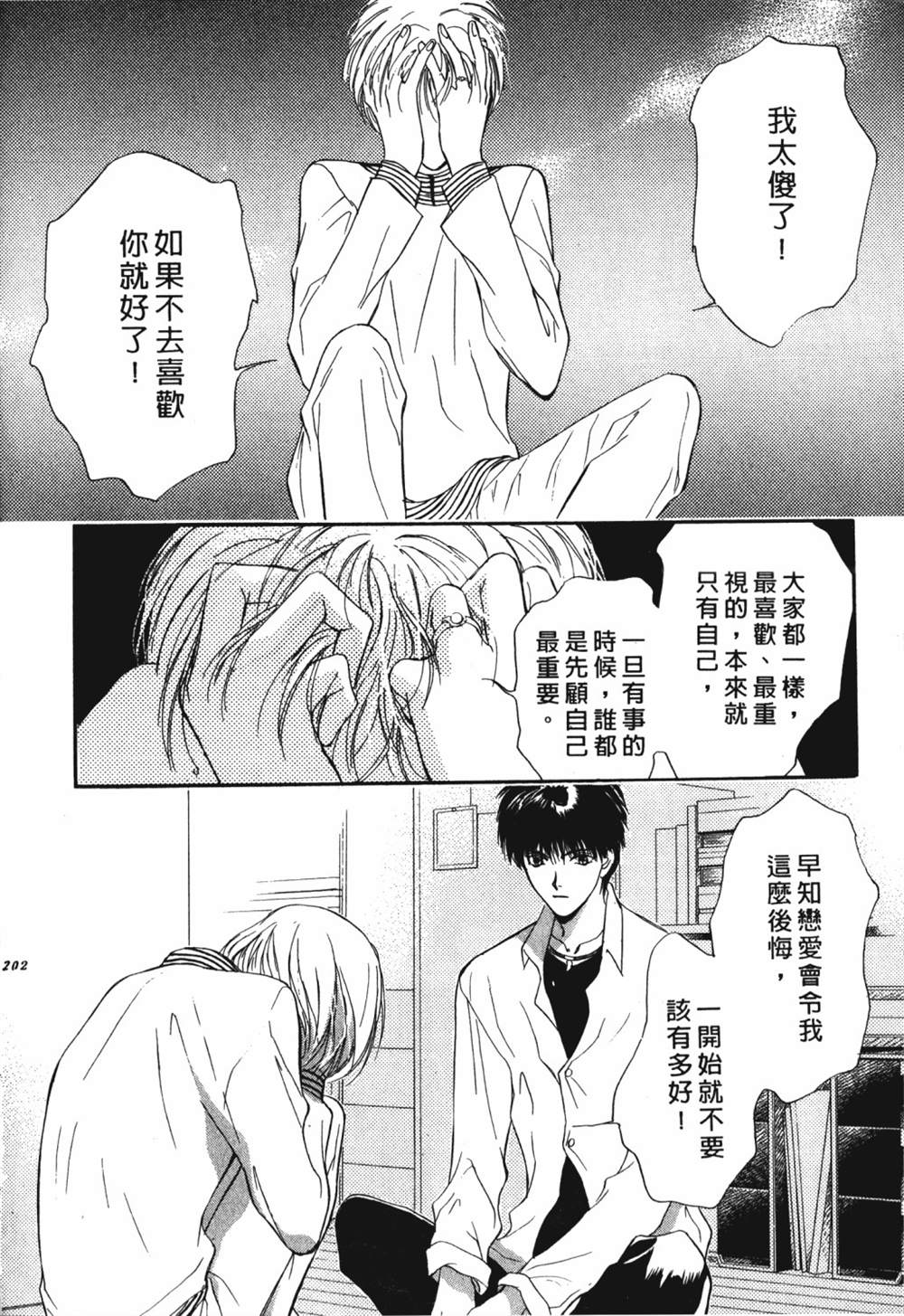 《鬼外事件簿其之一 水中童子》漫画最新章节第1卷免费下拉式在线观看章节第【204】张图片