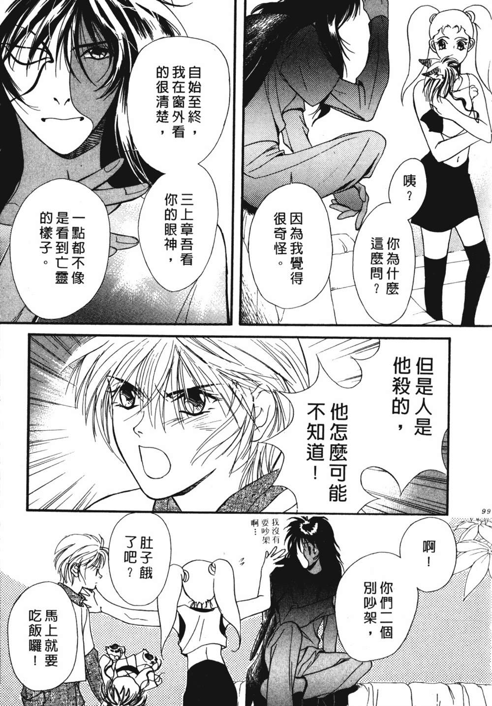 《鬼外事件簿其之一 水中童子》漫画最新章节第1卷免费下拉式在线观看章节第【101】张图片