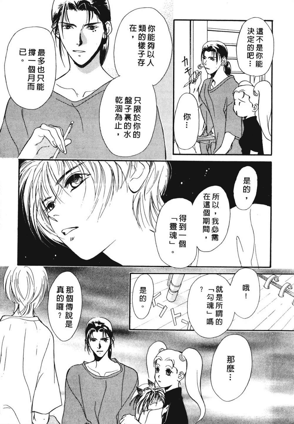 《鬼外事件簿其之一 水中童子》漫画最新章节第1卷免费下拉式在线观看章节第【33】张图片