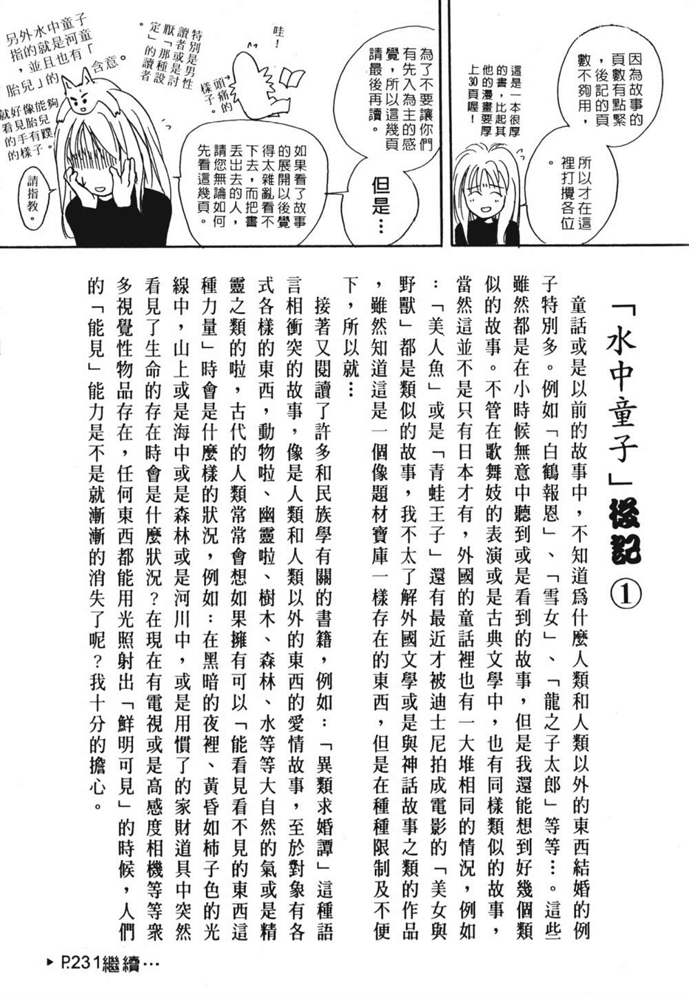 《鬼外事件簿其之一 水中童子》漫画最新章节第1卷免费下拉式在线观看章节第【45】张图片