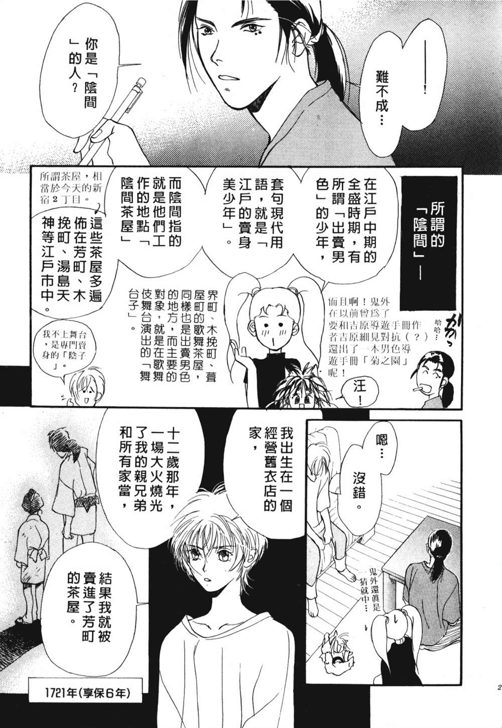 《鬼外事件簿其之一 水中童子》漫画最新章节第1卷免费下拉式在线观看章节第【29】张图片