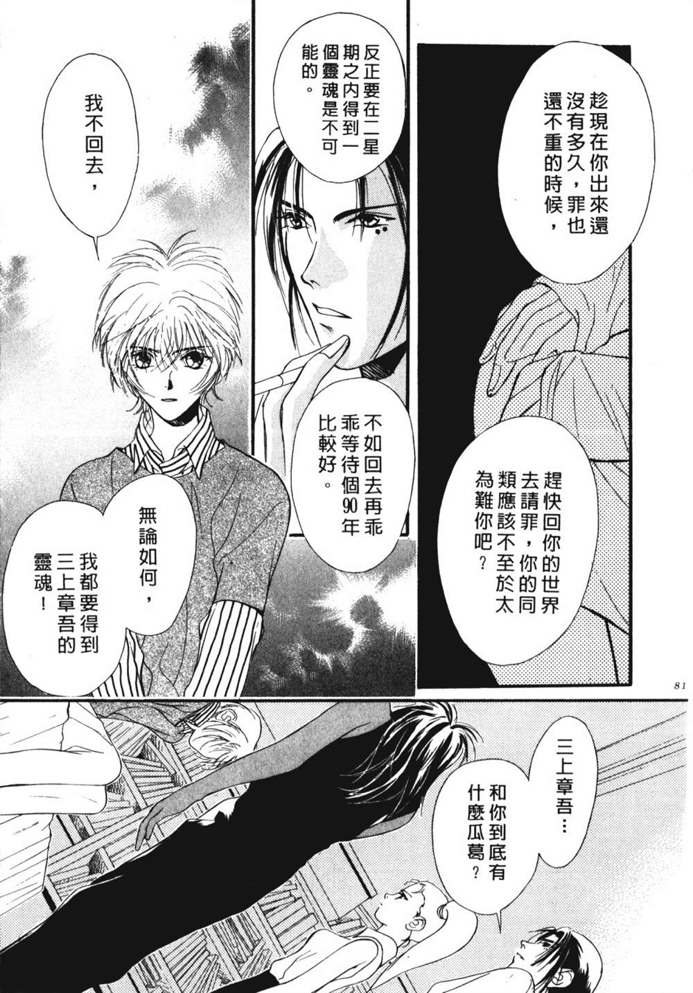 《鬼外事件簿其之一 水中童子》漫画最新章节第1卷免费下拉式在线观看章节第【83】张图片