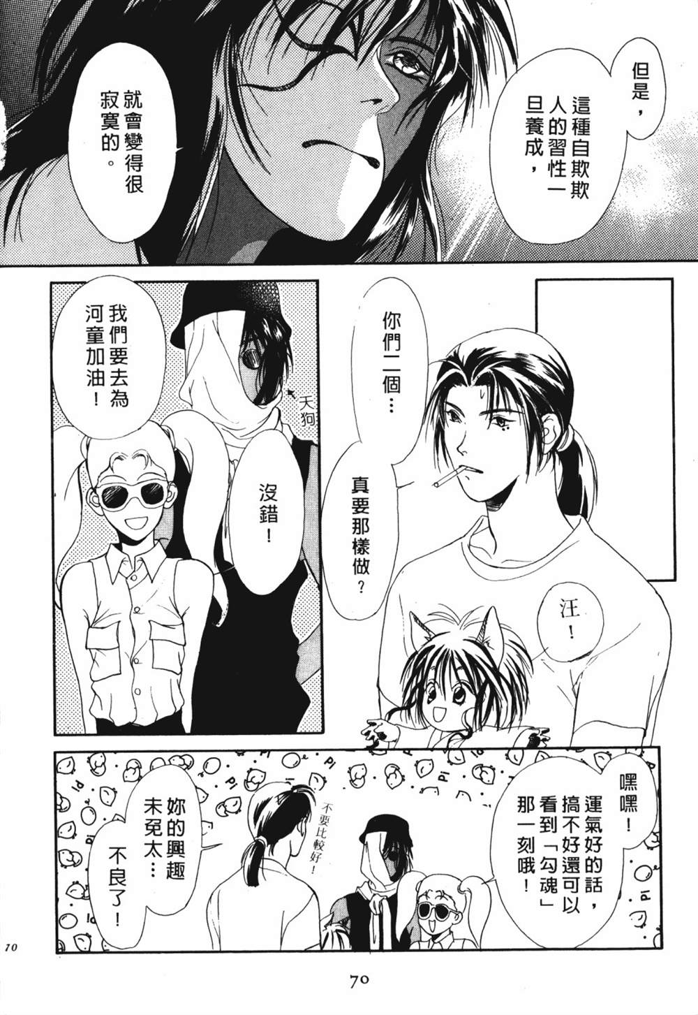 《鬼外事件簿其之一 水中童子》漫画最新章节第1卷免费下拉式在线观看章节第【72】张图片