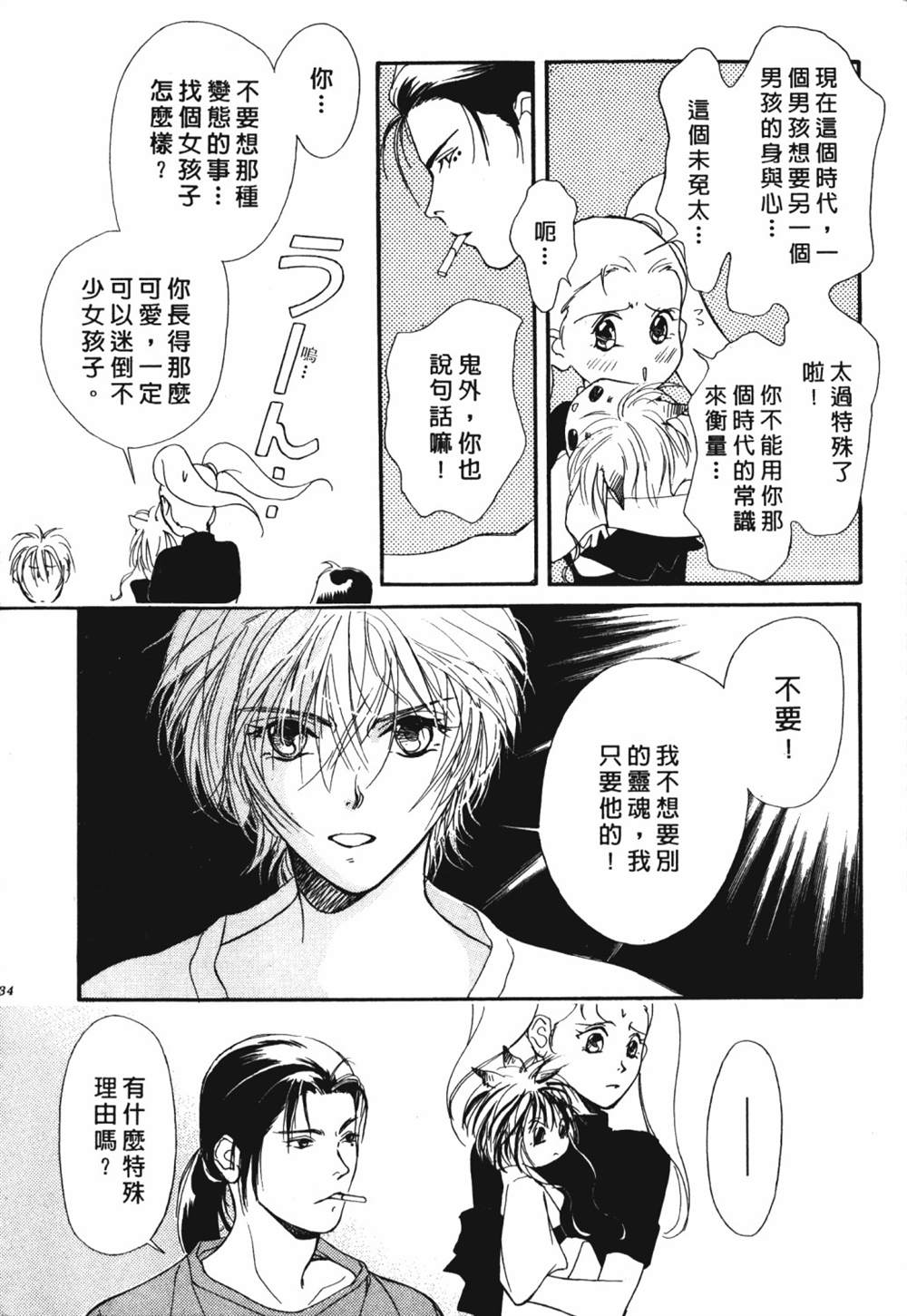 《鬼外事件簿其之一 水中童子》漫画最新章节第1卷免费下拉式在线观看章节第【36】张图片