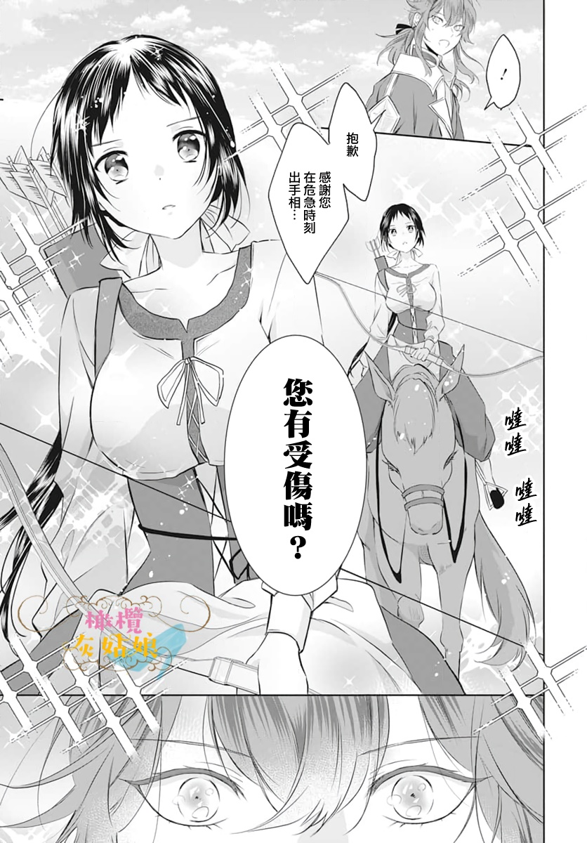 《转生成了灰姑娘的继姐》漫画最新章节第1话免费下拉式在线观看章节第【27】张图片