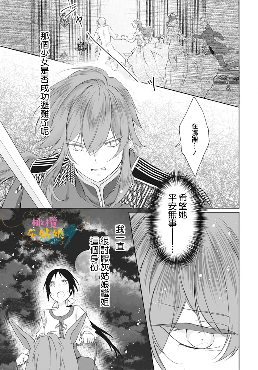 《转生成了灰姑娘的继姐》漫画最新章节第1话免费下拉式在线观看章节第【43】张图片