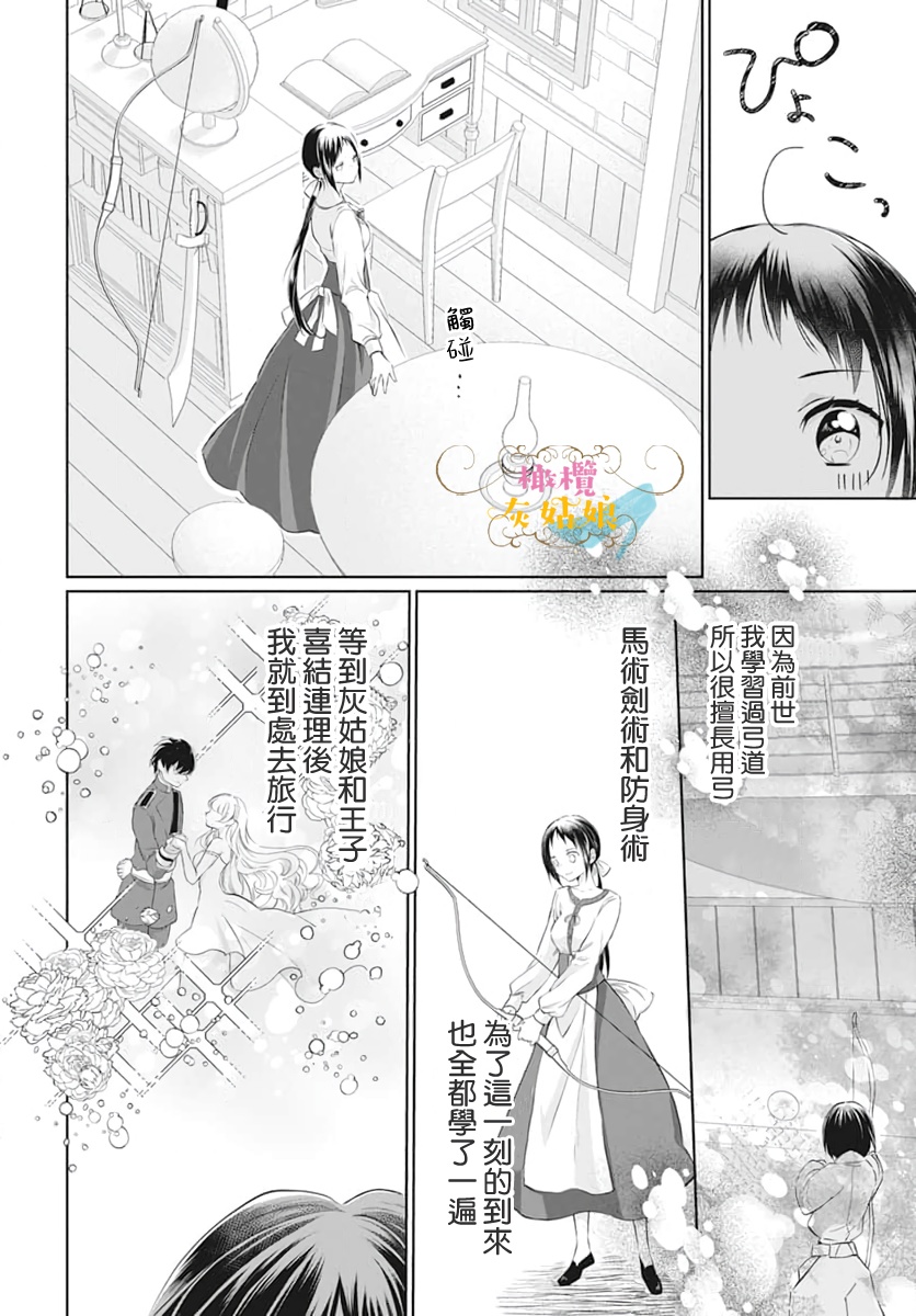 《转生成了灰姑娘的继姐》漫画最新章节第1话免费下拉式在线观看章节第【6】张图片