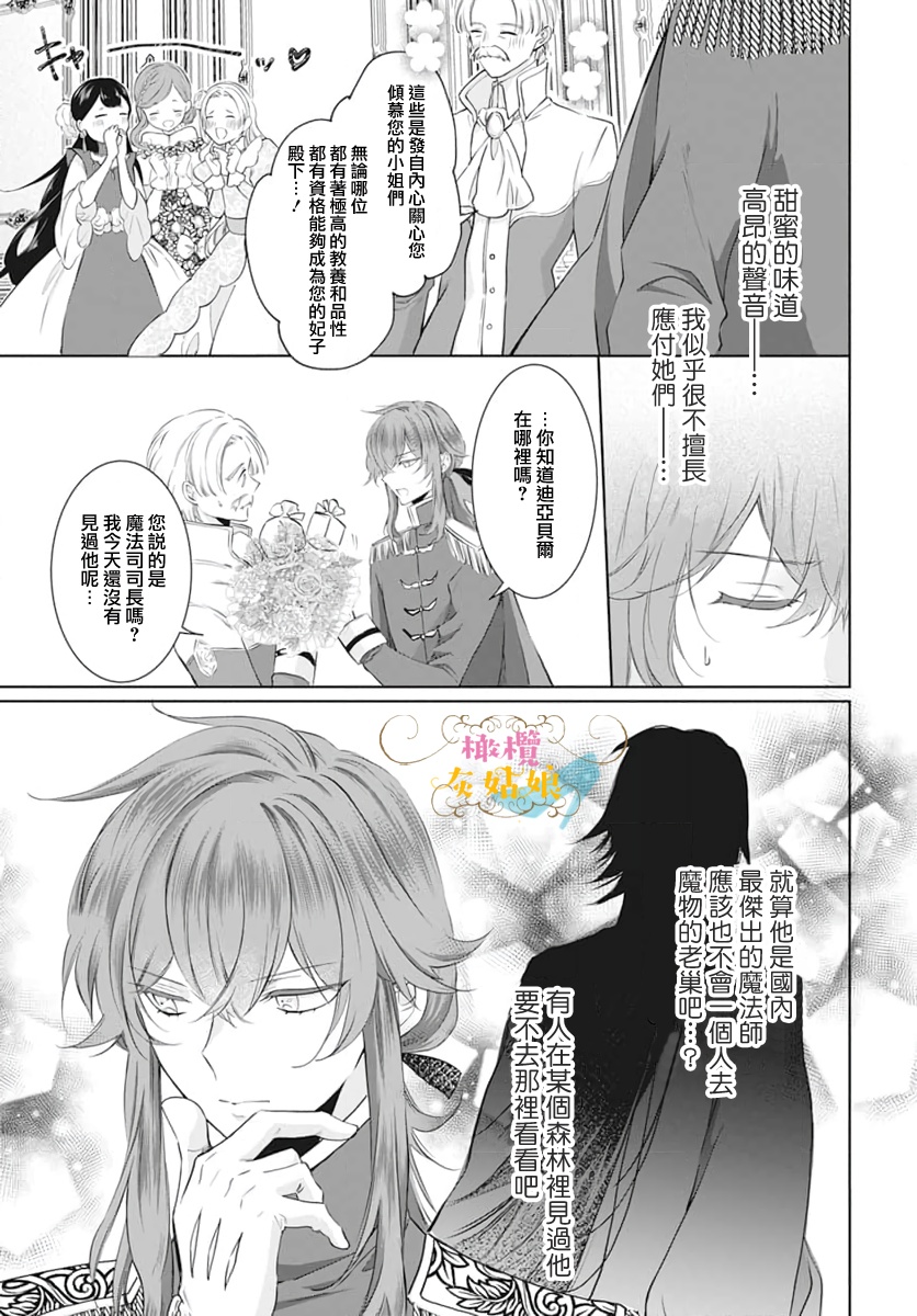 《转生成了灰姑娘的继姐》漫画最新章节第1话免费下拉式在线观看章节第【19】张图片