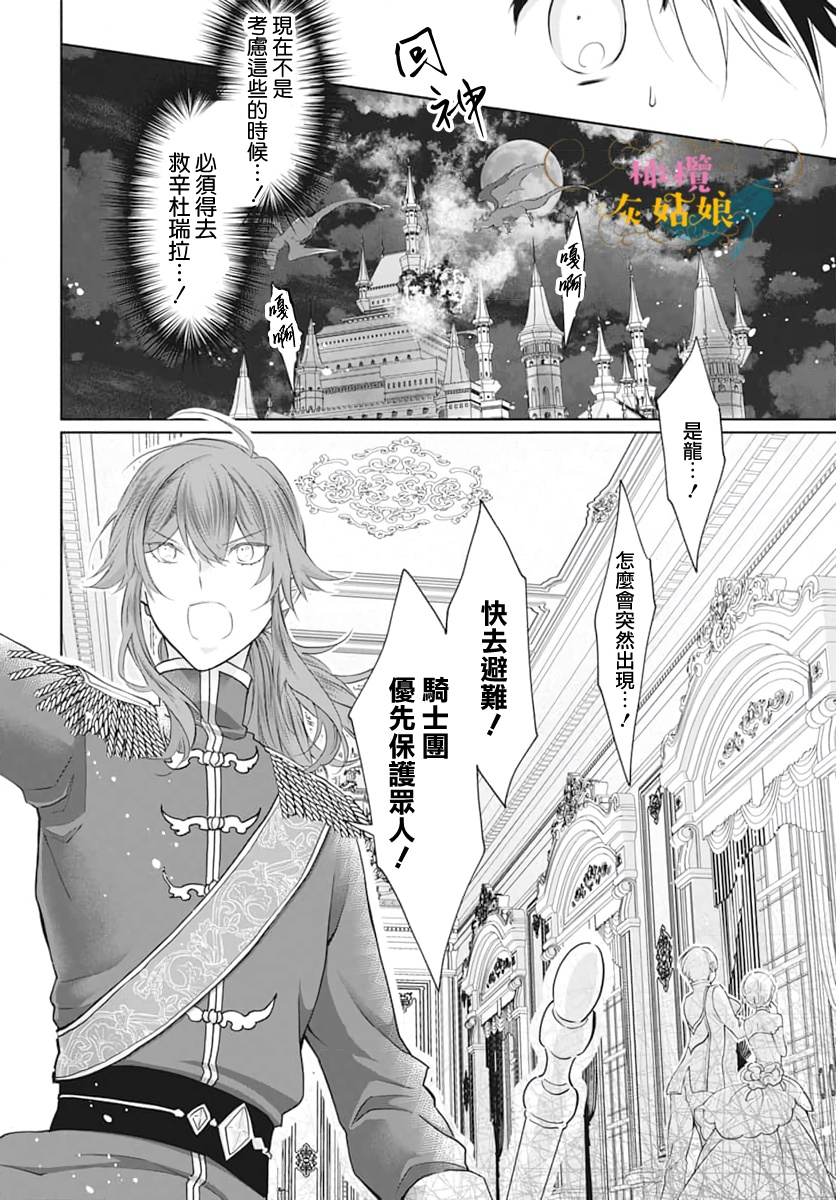 《转生成了灰姑娘的继姐》漫画最新章节第1话免费下拉式在线观看章节第【42】张图片