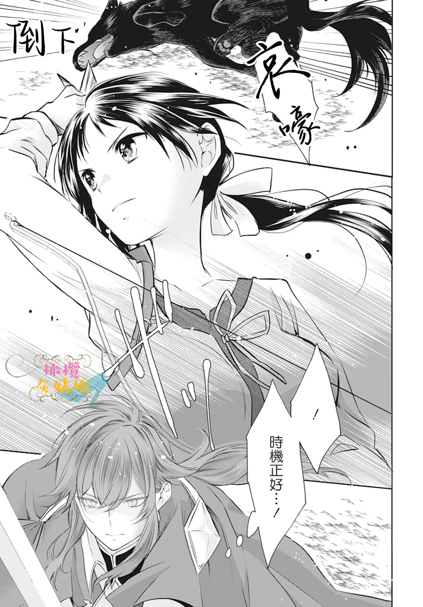 《转生成了灰姑娘的继姐》漫画最新章节第1话免费下拉式在线观看章节第【25】张图片