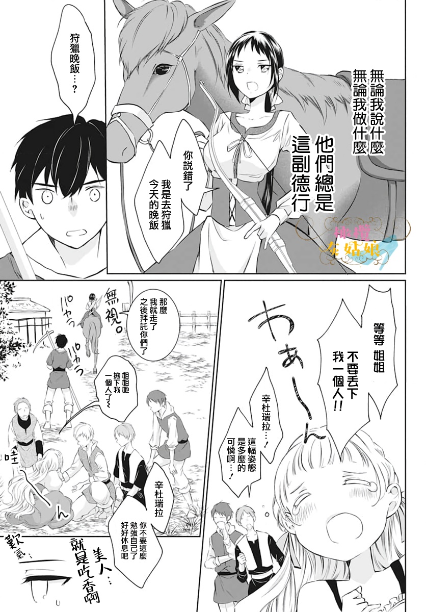 《转生成了灰姑娘的继姐》漫画最新章节第1话免费下拉式在线观看章节第【13】张图片