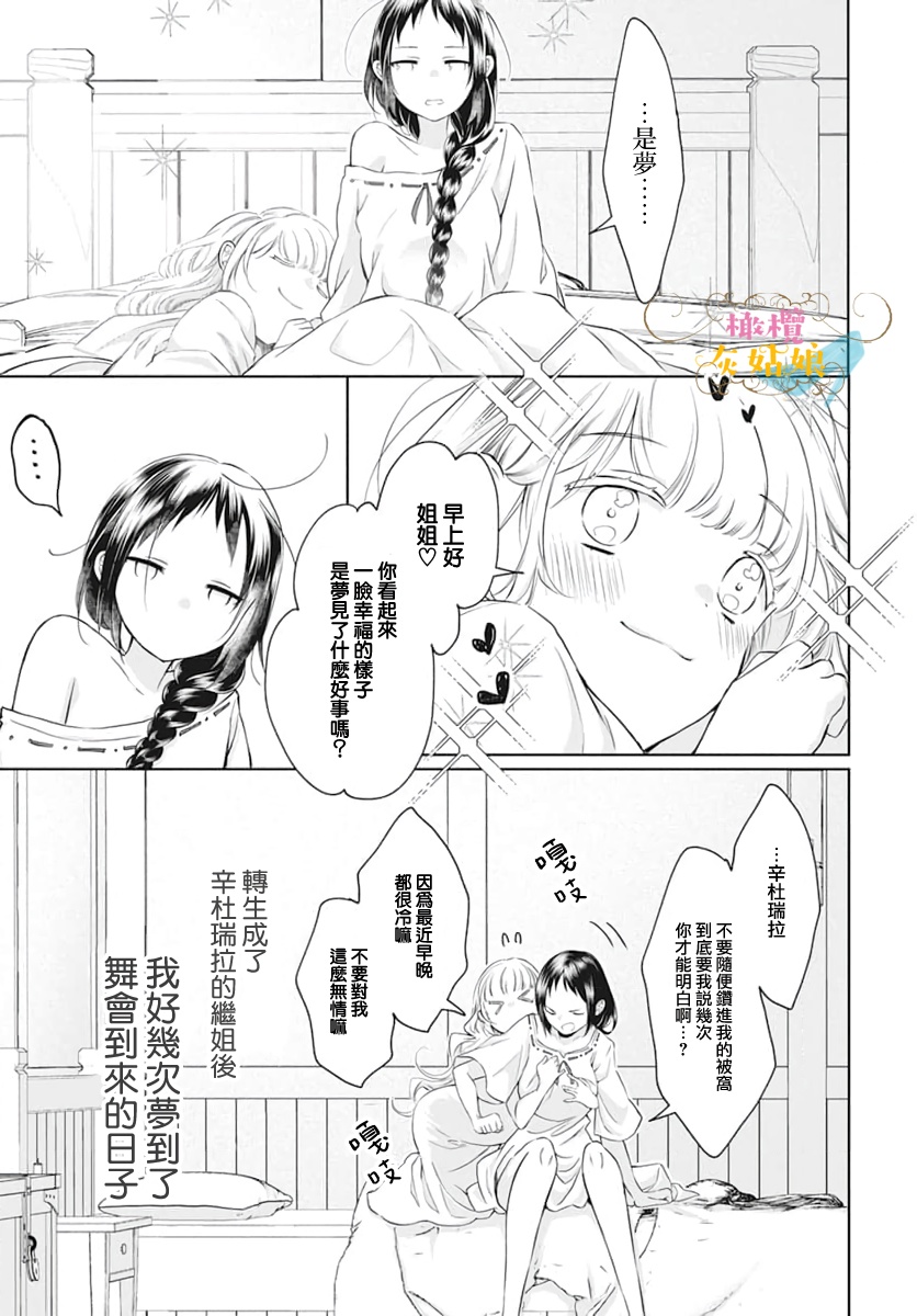 《转生成了灰姑娘的继姐》漫画最新章节第1话免费下拉式在线观看章节第【9】张图片