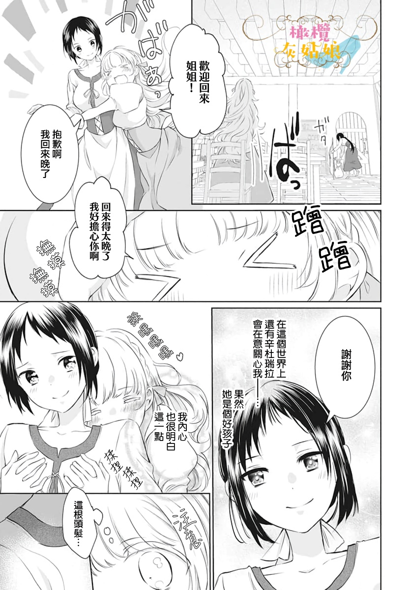 《转生成了灰姑娘的继姐》漫画最新章节第1话免费下拉式在线观看章节第【35】张图片