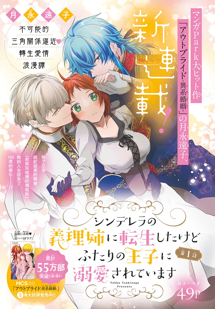 《转生成了灰姑娘的继姐》漫画最新章节第1话免费下拉式在线观看章节第【1】张图片