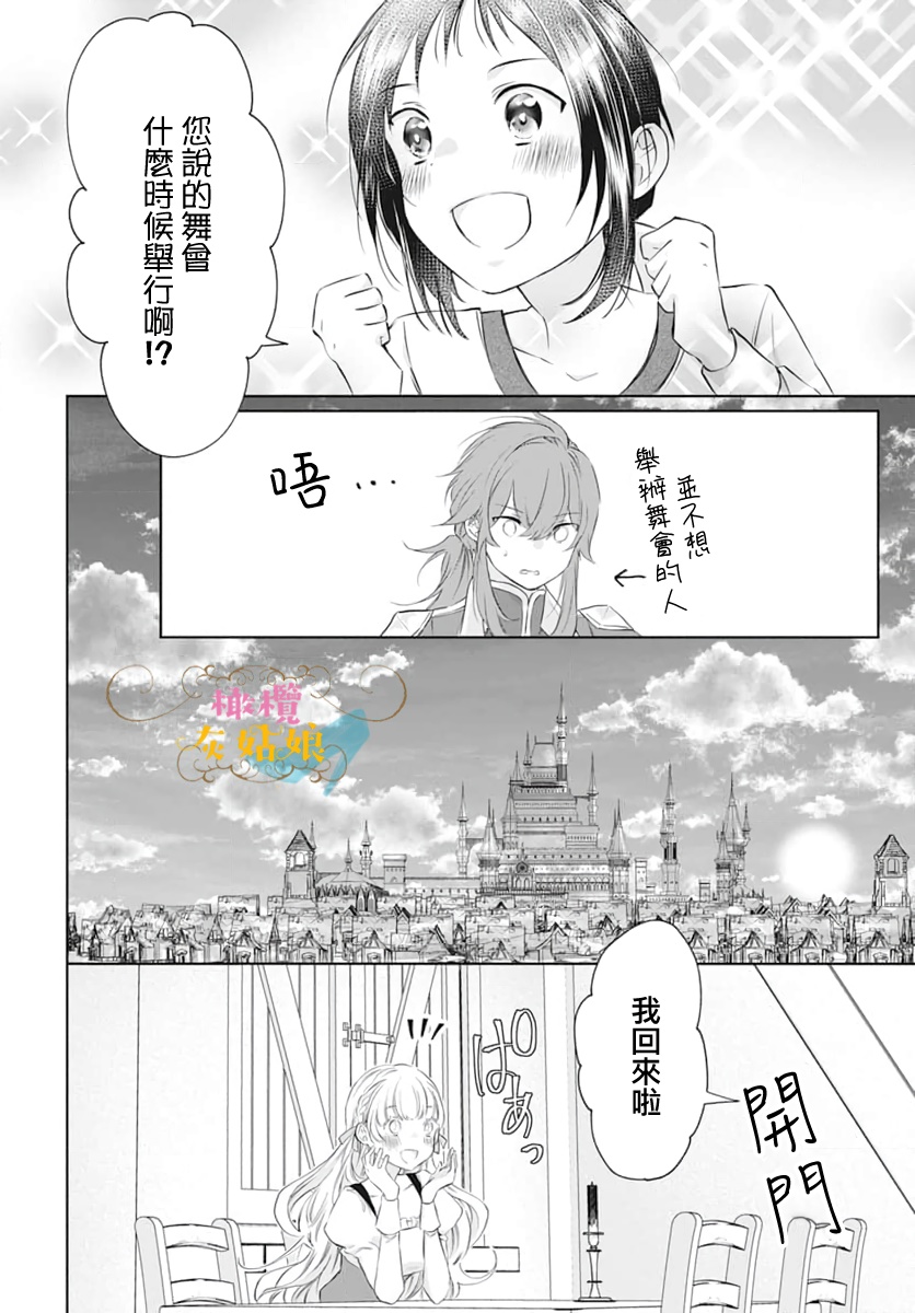 《转生成了灰姑娘的继姐》漫画最新章节第1话免费下拉式在线观看章节第【34】张图片