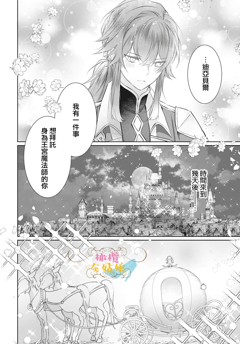 《转生成了灰姑娘的继姐》漫画最新章节第1话免费下拉式在线观看章节第【38】张图片