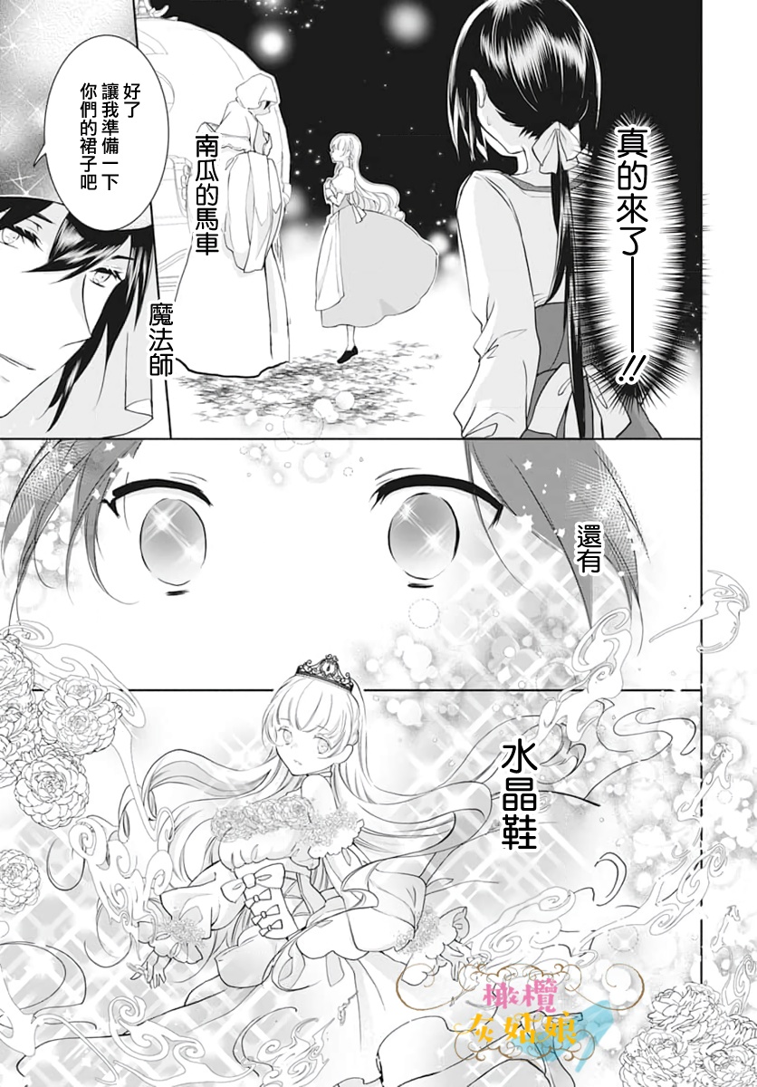 《转生成了灰姑娘的继姐》漫画最新章节第1话免费下拉式在线观看章节第【39】张图片