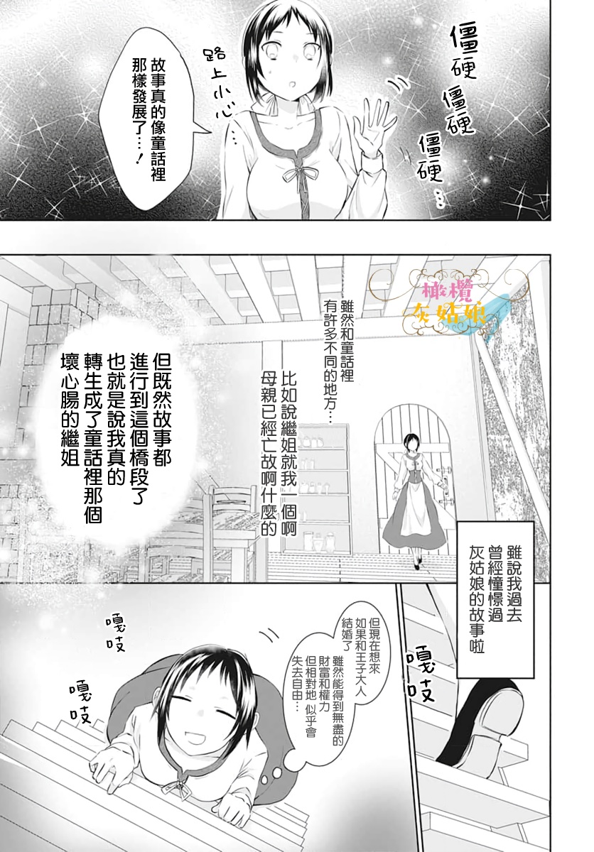 《转生成了灰姑娘的继姐》漫画最新章节第1话免费下拉式在线观看章节第【5】张图片