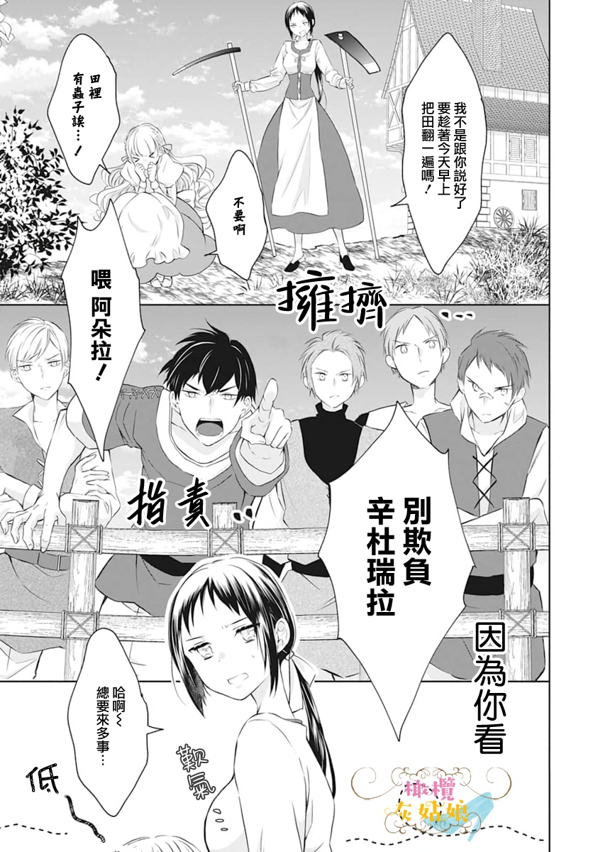 《转生成了灰姑娘的继姐》漫画最新章节第1话免费下拉式在线观看章节第【11】张图片