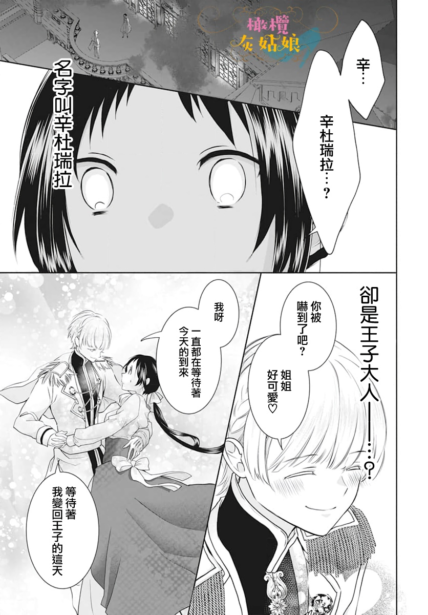 《转生成了灰姑娘的继姐》漫画最新章节第1话免费下拉式在线观看章节第【47】张图片