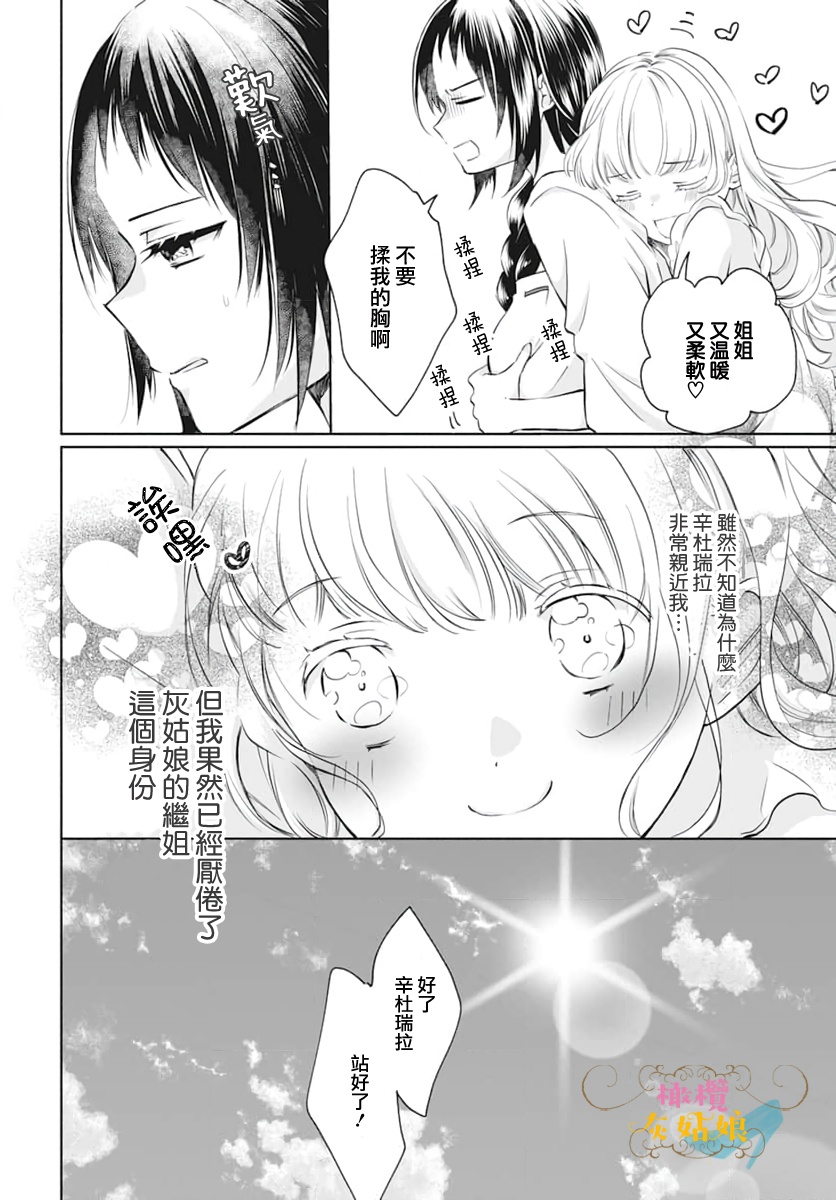 《转生成了灰姑娘的继姐》漫画最新章节第1话免费下拉式在线观看章节第【10】张图片