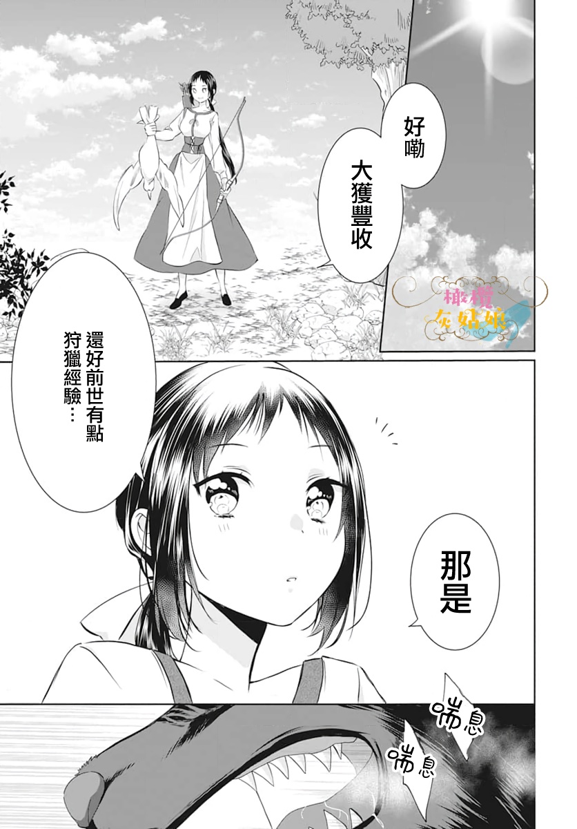 《转生成了灰姑娘的继姐》漫画最新章节第1话免费下拉式在线观看章节第【21】张图片