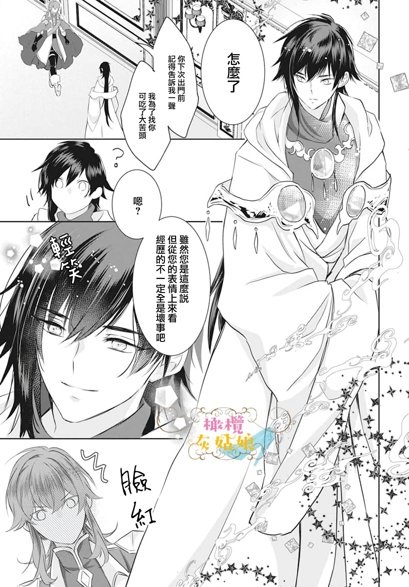 《转生成了灰姑娘的继姐》漫画最新章节第1话免费下拉式在线观看章节第【37】张图片