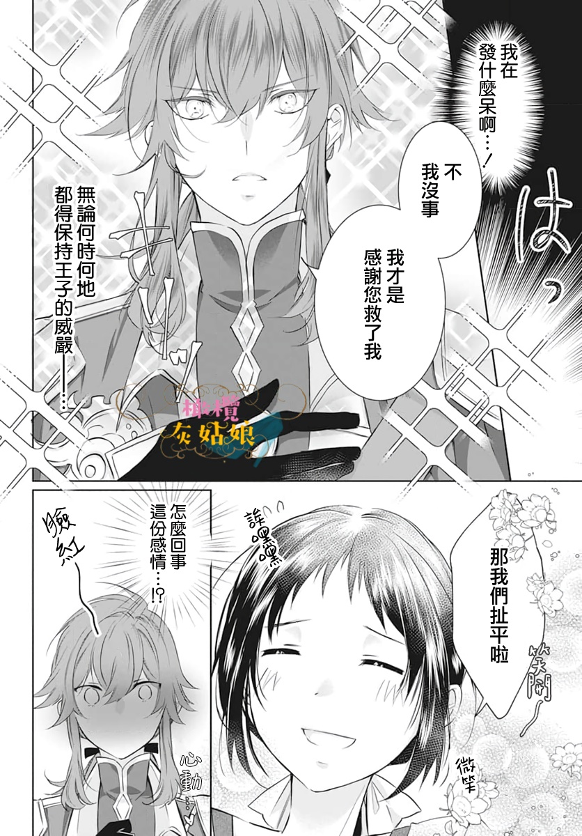 《转生成了灰姑娘的继姐》漫画最新章节第1话免费下拉式在线观看章节第【30】张图片