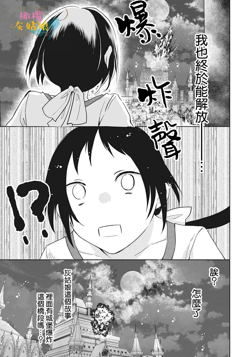 《转生成了灰姑娘的继姐》漫画最新章节第1话免费下拉式在线观看章节第【41】张图片