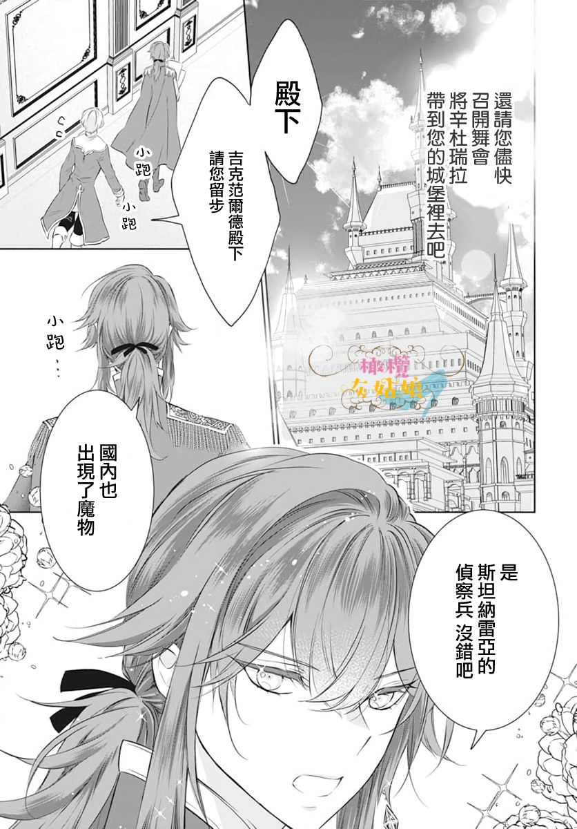 《转生成了灰姑娘的继姐》漫画最新章节第1话免费下拉式在线观看章节第【15】张图片