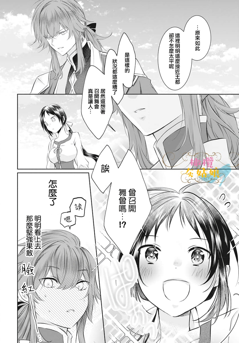 《转生成了灰姑娘的继姐》漫画最新章节第1话免费下拉式在线观看章节第【32】张图片