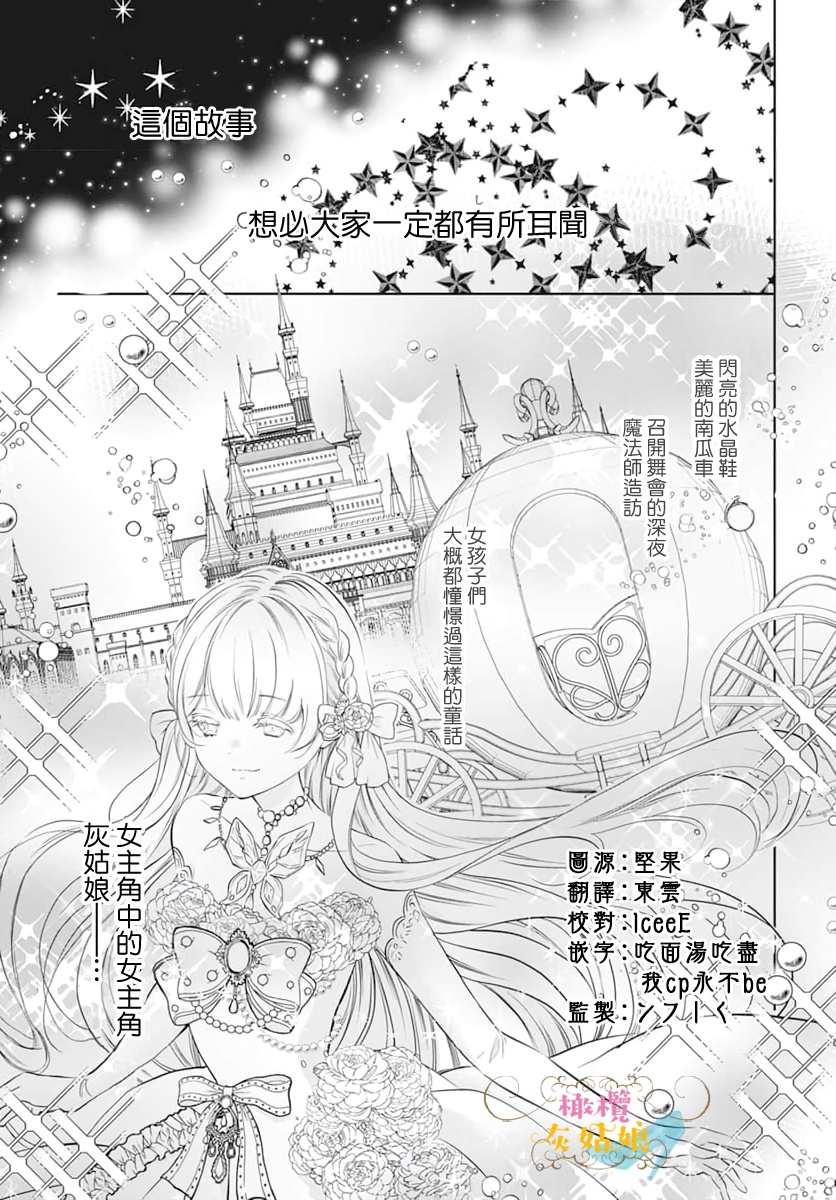 《转生成了灰姑娘的继姐》漫画最新章节第1话免费下拉式在线观看章节第【3】张图片