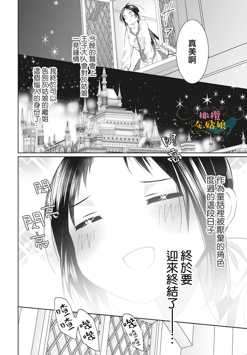 《转生成了灰姑娘的继姐》漫画最新章节第1话免费下拉式在线观看章节第【8】张图片