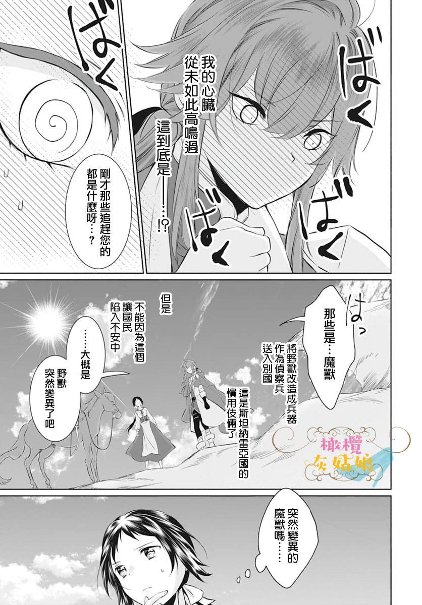 《转生成了灰姑娘的继姐》漫画最新章节第1话免费下拉式在线观看章节第【31】张图片