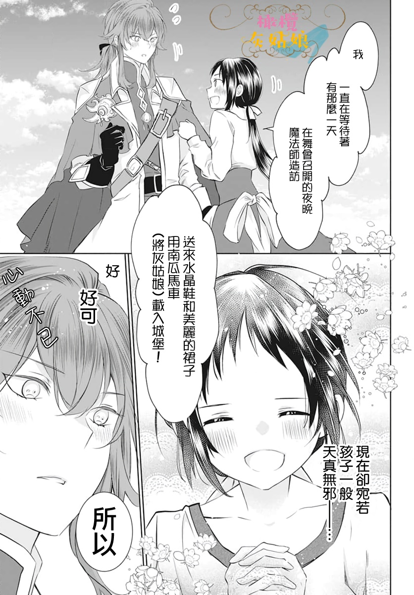 《转生成了灰姑娘的继姐》漫画最新章节第1话免费下拉式在线观看章节第【33】张图片