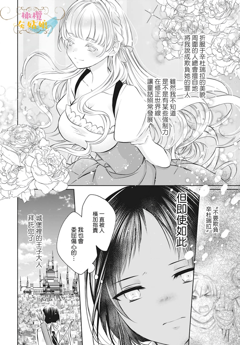 《转生成了灰姑娘的继姐》漫画最新章节第1话免费下拉式在线观看章节第【14】张图片