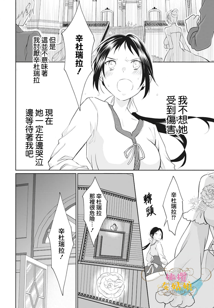 《转生成了灰姑娘的继姐》漫画最新章节第1话免费下拉式在线观看章节第【44】张图片