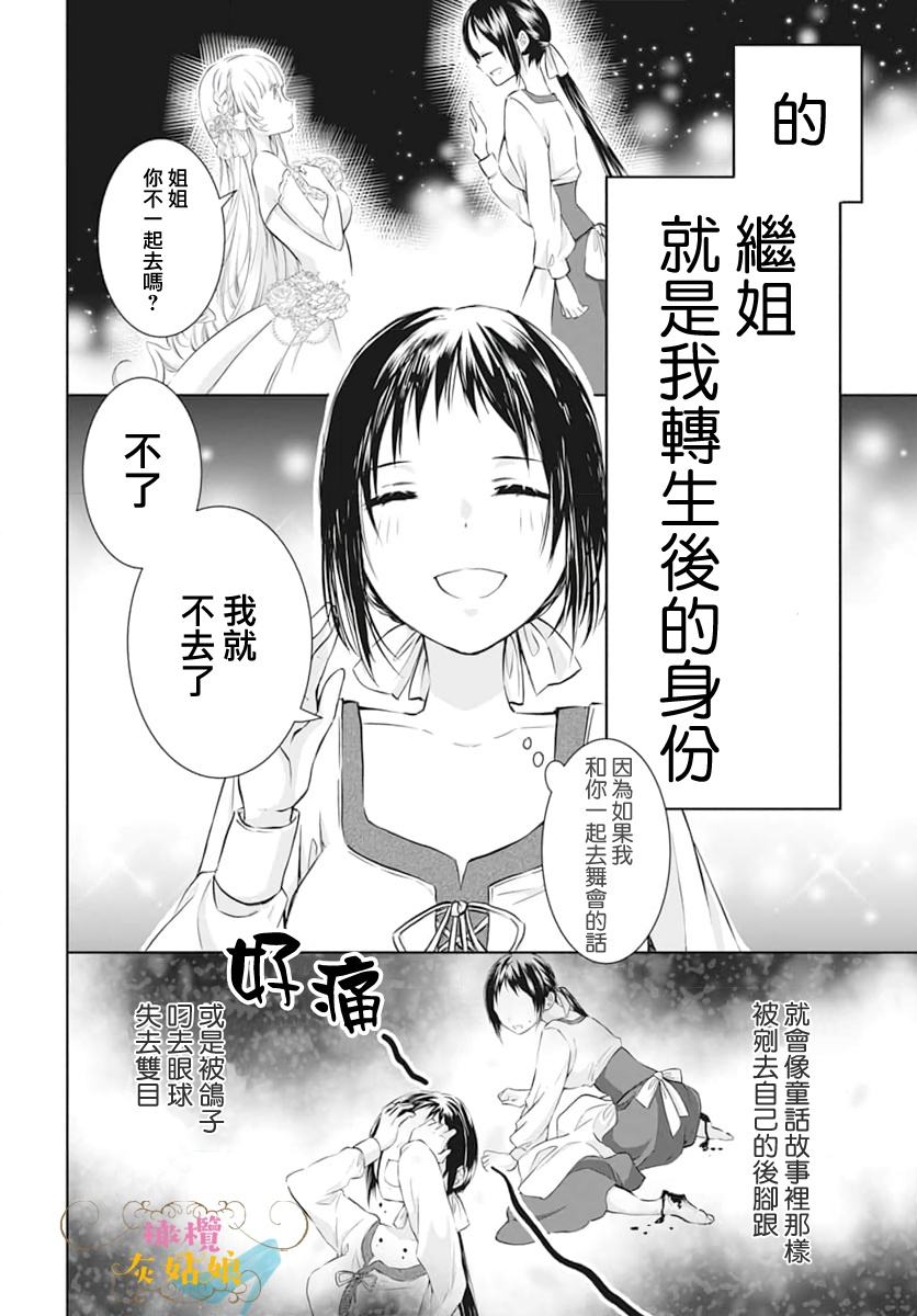 《转生成了灰姑娘的继姐》漫画最新章节第1话免费下拉式在线观看章节第【4】张图片