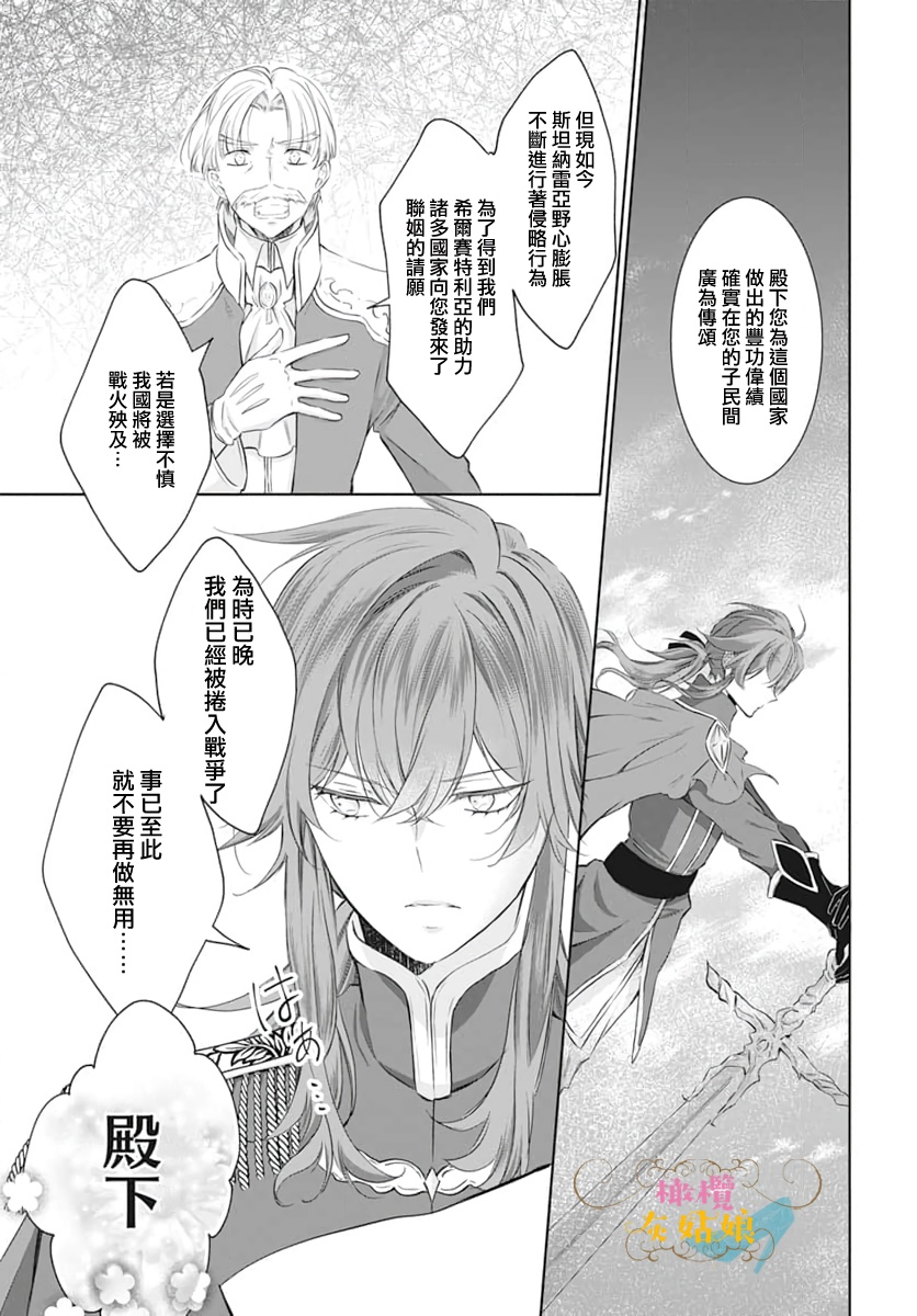 《转生成了灰姑娘的继姐》漫画最新章节第1话免费下拉式在线观看章节第【17】张图片