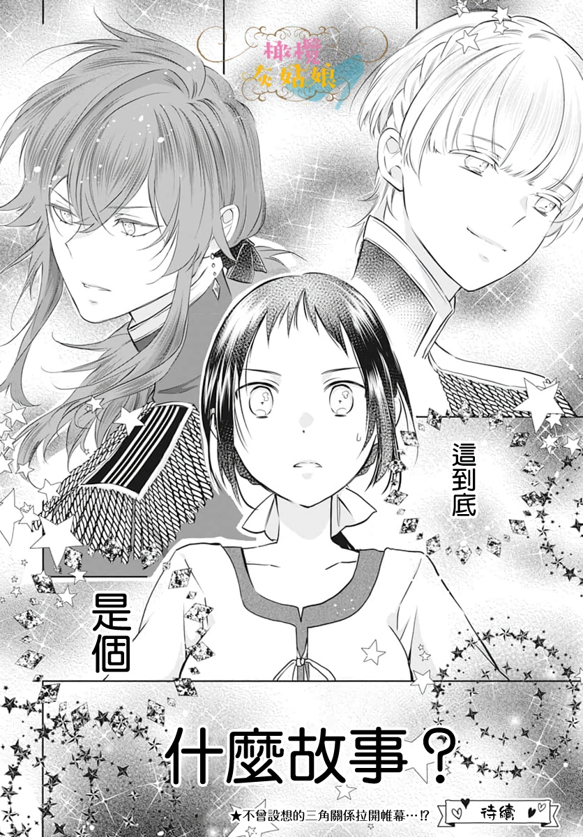 《转生成了灰姑娘的继姐》漫画最新章节第1话免费下拉式在线观看章节第【50】张图片