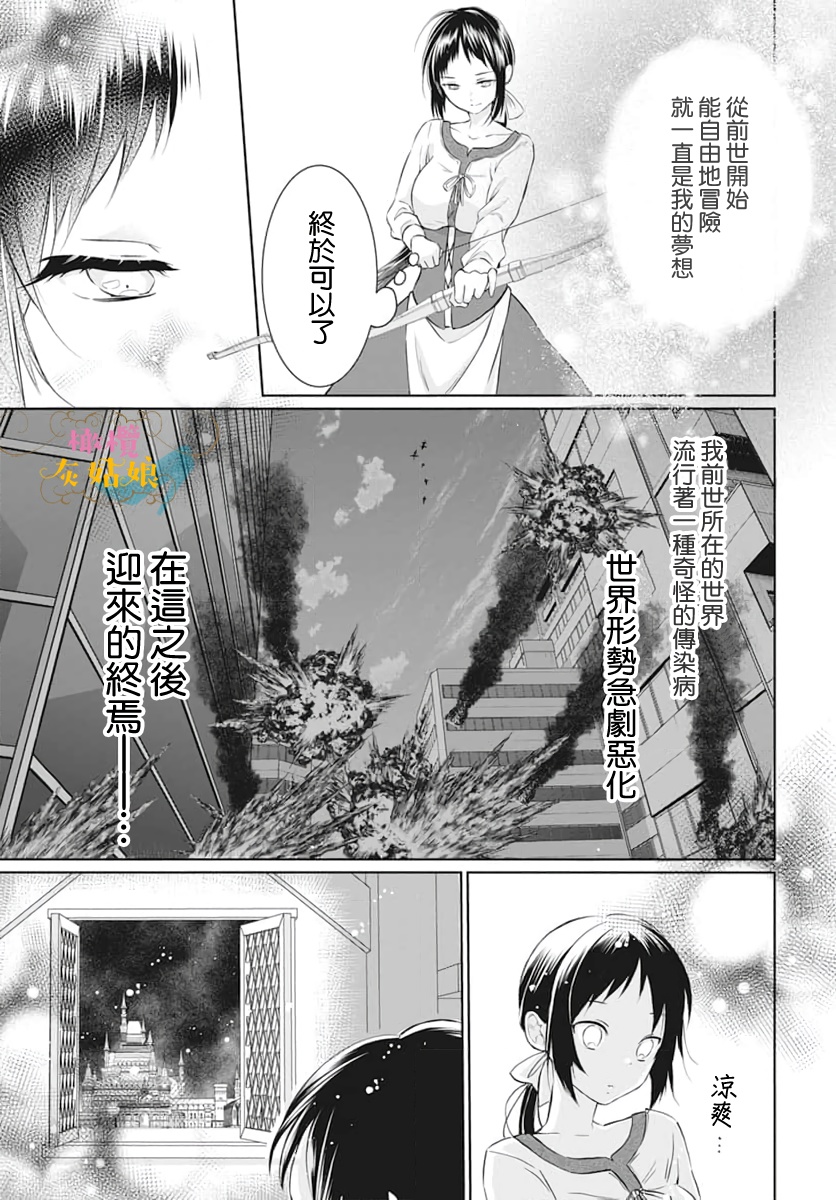 《转生成了灰姑娘的继姐》漫画最新章节第1话免费下拉式在线观看章节第【7】张图片