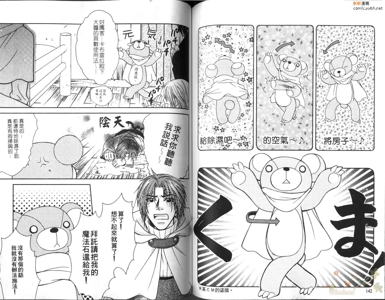 《不可思议的国度》漫画最新章节第1卷免费下拉式在线观看章节第【74】张图片