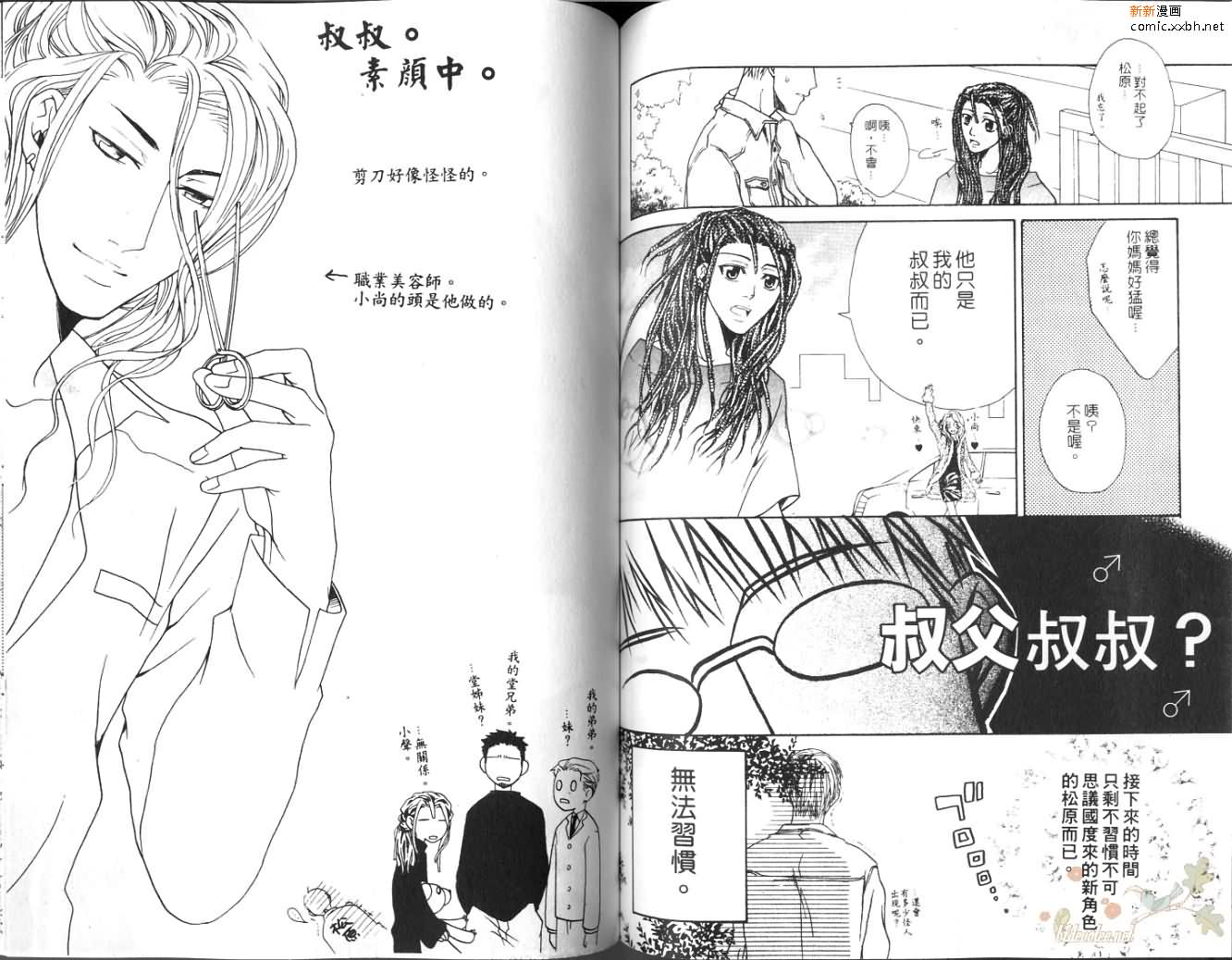 《不可思议的国度》漫画最新章节第1卷免费下拉式在线观看章节第【69】张图片