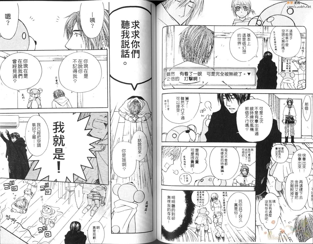 《不可思议的国度》漫画最新章节第1卷免费下拉式在线观看章节第【73】张图片