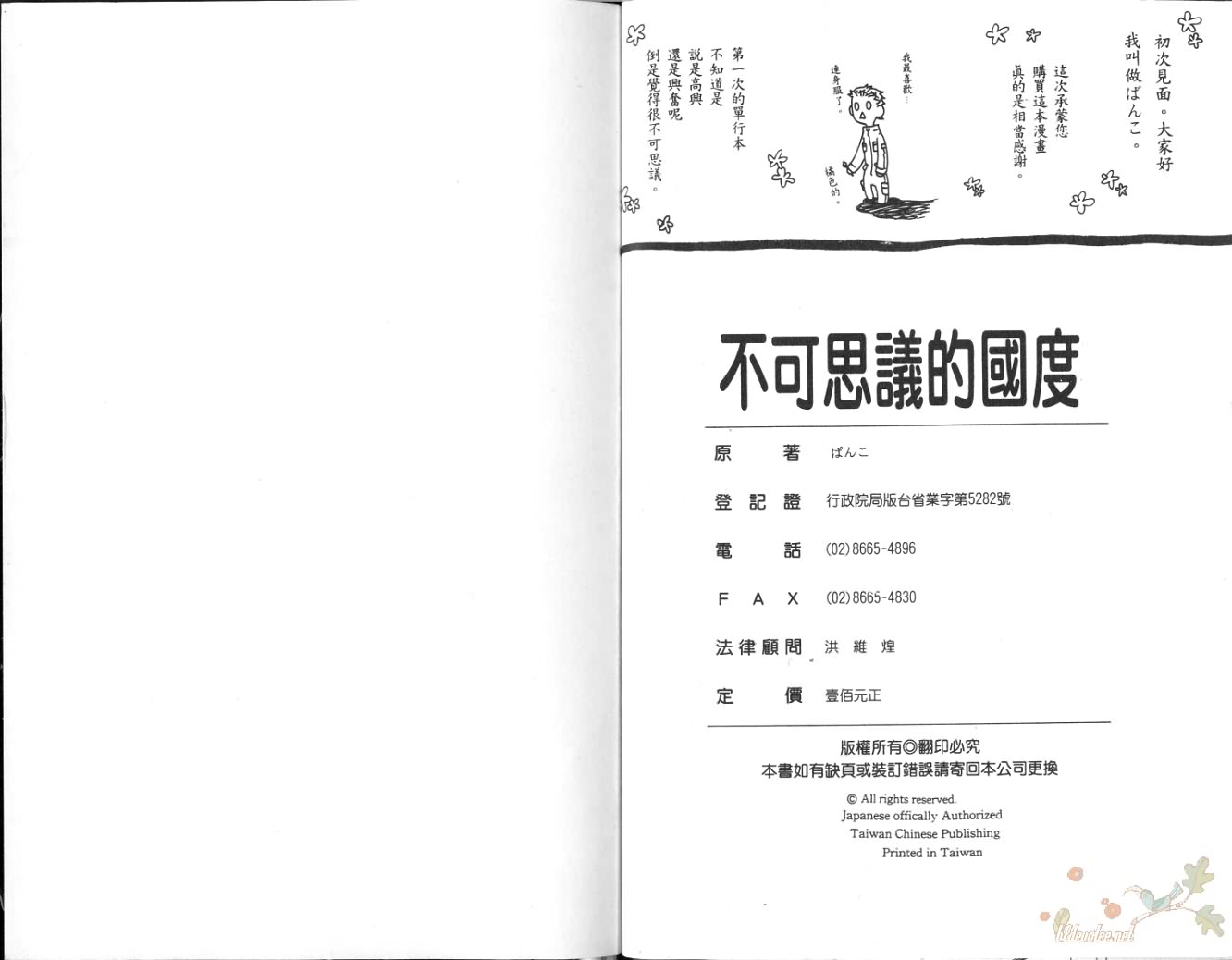 《不可思议的国度》漫画最新章节第1卷免费下拉式在线观看章节第【91】张图片