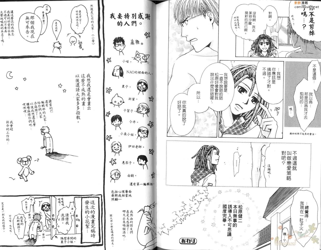 《不可思议的国度》漫画最新章节第1卷免费下拉式在线观看章节第【90】张图片